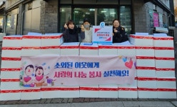 [포토]춘천시 달콤한삼겹살, 김장 김치 후원