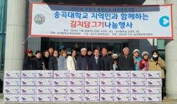 [포토]송곡대학교 평생교육원, 춘천시에 김치 나눔