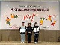 제2회 ‘평창군청소년문화의집’ 발표회 개최