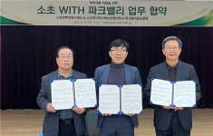 원주시 소초면행정복지센터∙소초면지역사회보장협의체, 파크밸리 골프클럽과 업무협약 체결
