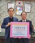 홍천군 남면 산촌마을 농업회사법인, 이웃돕기 성금 기탁