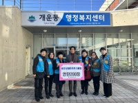 원주시 국제라이온스협회 354-E(강원)지구 제4-A지역 2지대 성일라이온스클럽, 개운동 난방 취약계층에 연탄 200장 나눔 실시