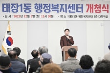 원주시 태장1동행정복지센터, 신청사 개청식 개최