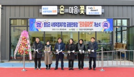횡성군, ‘사회적경제 기업 공동판매장’ 개소식 개최