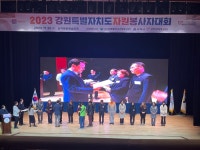 대한민국 특수임무유공자회 동해·영월·정선지회, 우수봉사단체상 수상!
