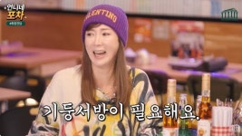 이상아 “3번 결혼 3번 이혼, 두 번째 남편 때문에 신용불량자 돼”(‘언니네포차’)