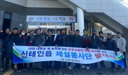 정읍시 신태인읍, 제설봉사단 발대식