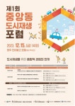 원주시, 제1회 중앙동 도시재생 포럼 개최