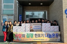 정읍시 수성동 주민자치회, 김장김치 기부로 나눔 실천