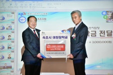 [포토]한국공인중개사협회 속초시지회, 애향장학금 300만원 기탁