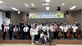 강원문화재단, 도내 인구과소지역·문화소외계층 문화예술교육 ‘예술이랑’ 성료