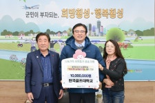 한국골프대학교, 「횡성사랑 십시일반운동」 참여