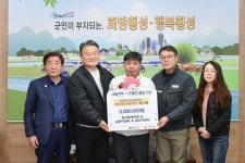 영서농자재·삼광이엔씨·범우이엔씨, 「횡성사랑 십시일반운동」참여