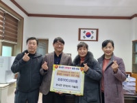 횡성군 둔내면 둔방2리 마을회, 희망2024나눔 캠페인 성금 기탁