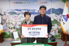 [포토]NS남산모텔·NS호스텔 이은자 대표, 삼척향토장학금 200만원 기탁