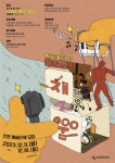 춘천문화재단, 예술공간 활성화 사업 <채움> 프로젝트 전문 예술단체 모집 (~12. 18)