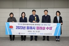 동해시, ‘계약·회계 분야’ 성과냈다!