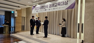 춘천시 전인고등학교, ‘2023 대한민국 경제교육대상’ 수상!