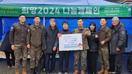 육군 제5882부대, 희망2024나눔캠페인 성금 기탁