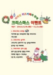 정선군청소년수련관, 아이랑키즈카페 ‘크리스마스 이벤트’ 운영