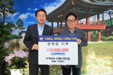 (주)인제스피디움, 인제군에 장학금 300만원 기탁