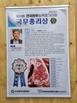 늘푸름 홍천한우, ‘전국 최고 한우’로 우뚝섰다!
