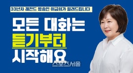장성군,이금희 아나운서 초청...소통하는 대화법 강연