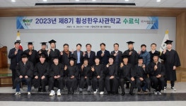 2023년 ‘제8기 횡성한우사관학교 수료식’ 개최