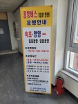 코로나19로 중단됐던 속초~인천공항 시외버스 운행 재개