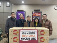 [포토]춘천시 번영회, 지역아동센터에 햄버거 후원