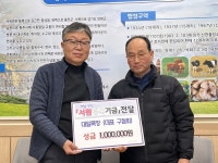 대일목장, 횡성군 ‘서원행복기금’에 100만 원 기부