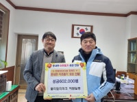 웰리힐리파크 직원 일동, 횡성군 ‘희망2024 나눔 캠페인’ 성금 전달