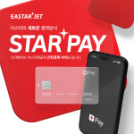 이스타항공의 ‘스타페이’ 도입···PW 6자리 입력으로 간편결제