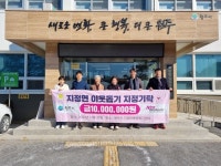 원주시 지정면 네오바이오텍, 지정기탁금 1,000만 원 쾌척