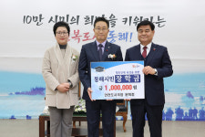동해시, 연말맞아 각종 성금 기탁 이어져