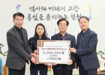 [포토]㈜수호시스템, 철원장학회 장학기금 기탁