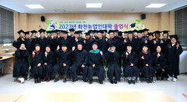 [포토]화천군, ‘농업인 대학 졸업식’ 열려