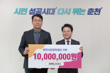 강원도시가스(주), 춘천시민장학재단 장학금 기탁