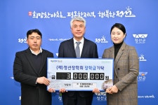 [포토]㈜디엘피컴퍼니, 정선장학회 장학금 기탁