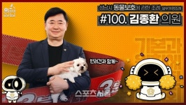 성남시의회, 3분조례 ‘동물보호 일부개정안’ 게시