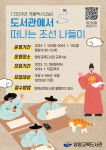 양양교육도서관, 2024년 겨울독서교실 수강생 모집