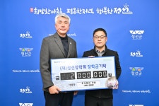 주식회가 가온, 정선장학회 장학금 기탁