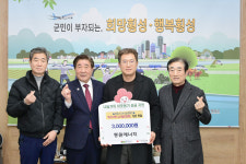 [포토]동원에너지, ‘횡성사랑 십시일반운동’ 참여