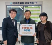 원주시 반곡관설동 8통 주민일동, 희망2024나눔캠페인 성금 전달