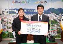 [포토](주)지역인력, 삼척향토장학금 100만원 기탁