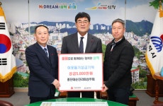 종단 대순진리회 성주회, 4년 연속 삼척시 취약계층을 위한 후원금 전달