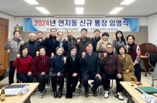 정읍시 연지동, 2024년 신규 통장 임명식 개최