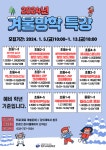 원주교육문화관, 겨울방학 특강 수강생 모집