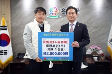 태창토건(주), ‘홍천군 희망2024 나눔캠페인’ 성금 기탁