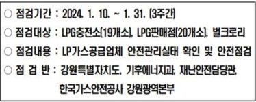 춘천시, 액화석유가스(LPG) 충전소 및 판매소 집중 점검한다!